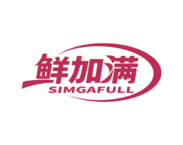鲜加满 SIMGAFULL 商标图样