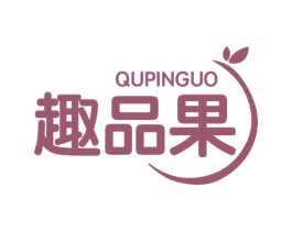 趣品果 商标图样