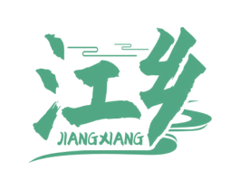 江乡 商标图样
