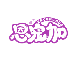 恩宠加 ENCONGADD 商标图样
