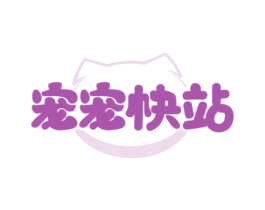 宠宠快站 商标图样