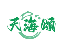 天海颂 商标图样