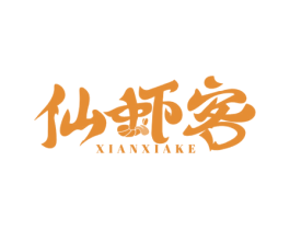 仙虾客 商标图样