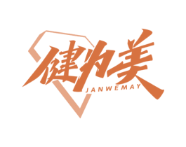 健为美 JANWEMAY 商标图样