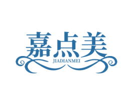 嘉点美 商标图样