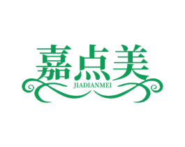 嘉点美 商标图样