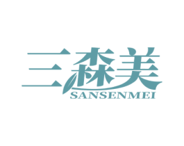 三森美 商标图样