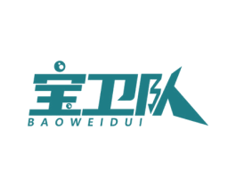 宝卫队 商标图样