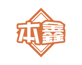 本鑫 商标图样