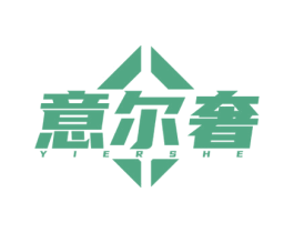 意尔奢 商标图样