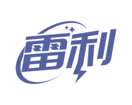 雷利 商标图样