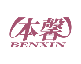 本馨 商标图样
