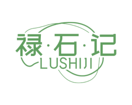 禄·石·记 商标图样