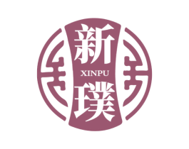 新璞 商标图样