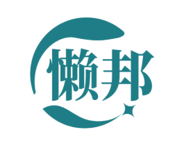 懒邦 商标图样