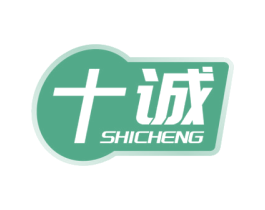 十诚 商标图样