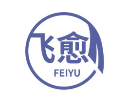 飞愈 商标图样