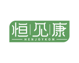 恒见康 HENJOYKOM 商标图样