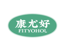 康尤好 FITYOHOL 商标图样