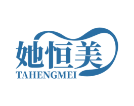 她恒美 商标图样