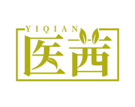 医茜 商标图样