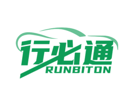 行必通 RUNBITON 商标图样