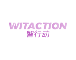 WITACTION 智行动 商标图样