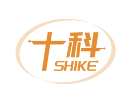 十科 商标图样
