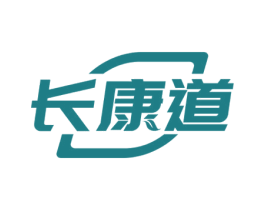 长康道 商标图样