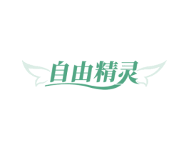 自由精灵 商标图样