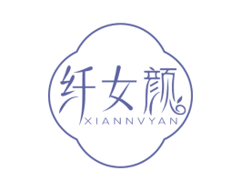 纤女颜 商标图样