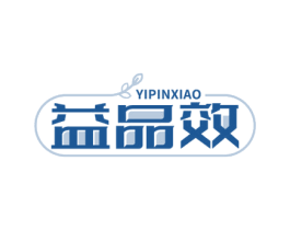 益品效 商标图样