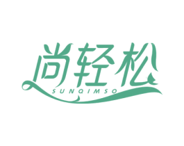 尚轻松 SUNQIMSO 商标图样