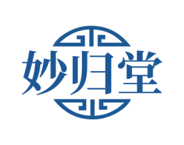 妙归堂 商标图样