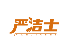 严洁士 商标图样