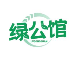 绿公馆 商标图样