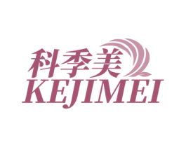 科季美 商标图样