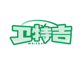 卫特吉 商标图样