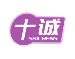 十诚 商标图样