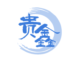贵鑫 商标图样