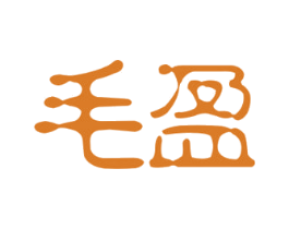 毛盈 商标图样
