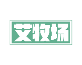 艾牧场 商标图样