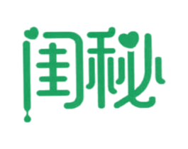 闺秘 商标图样