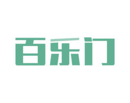 百乐门 商标图样