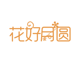 花好月圆 商标图样