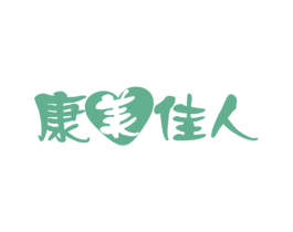 康美佳人 商标图样
