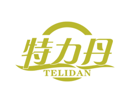 特力丹 商标图样