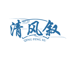 清风叙 商标图样