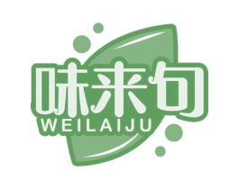 味来句 商标图样
