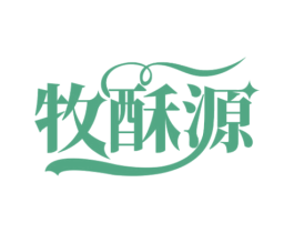 牧酥源 商标图样